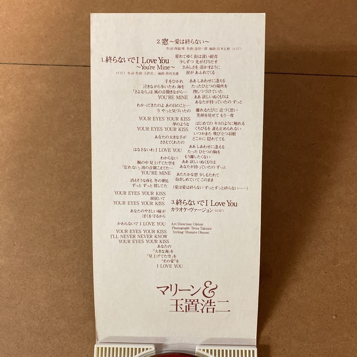 玉置浩二 希少CD 終わらないでI LOVE YOU 、ポストカード４枚セット 玉置浩二 希少CD 終わらないでI LOVE YOU 、ポストカード4枚セット